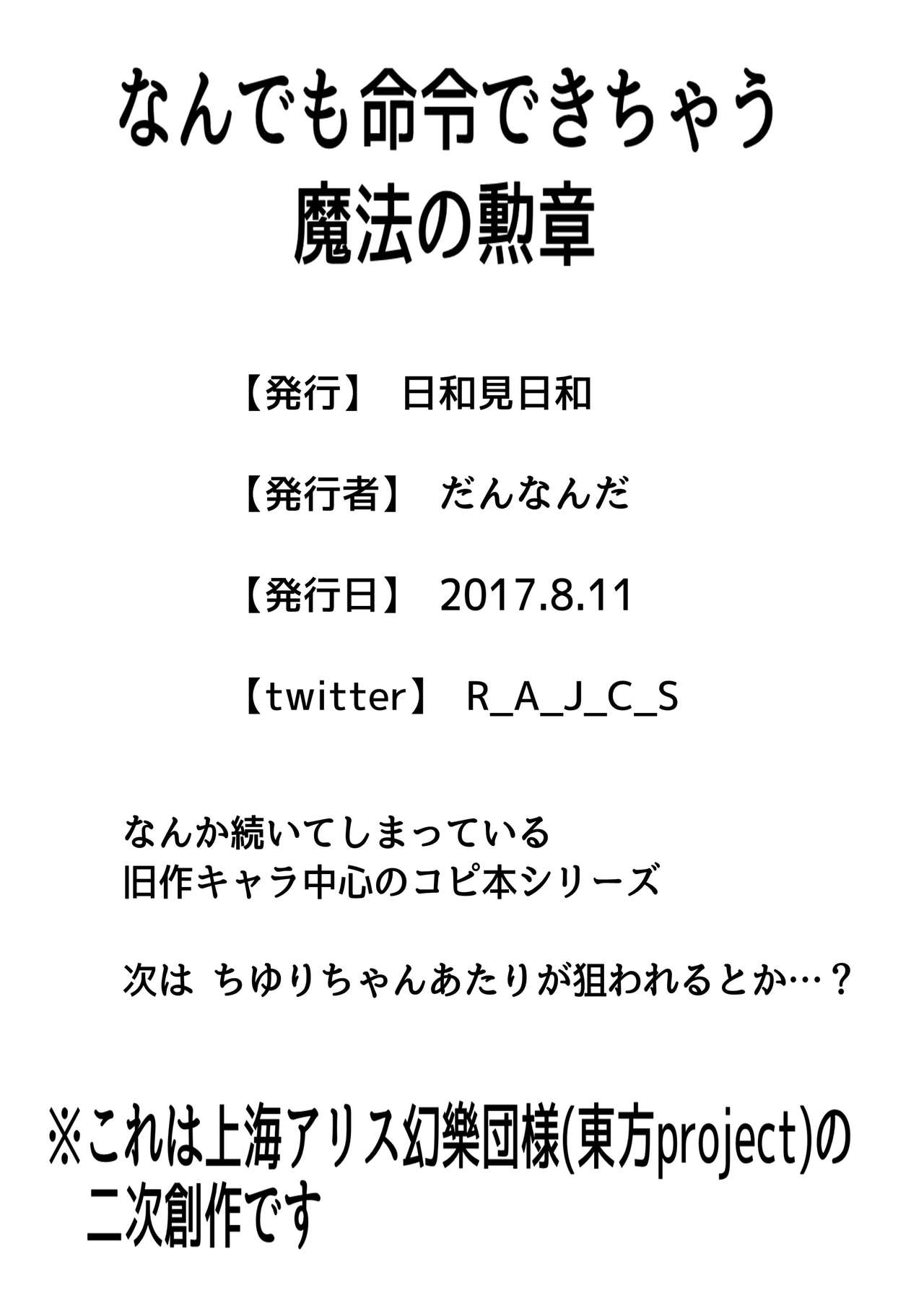 C92にて頒布したコピ本 page 8 full