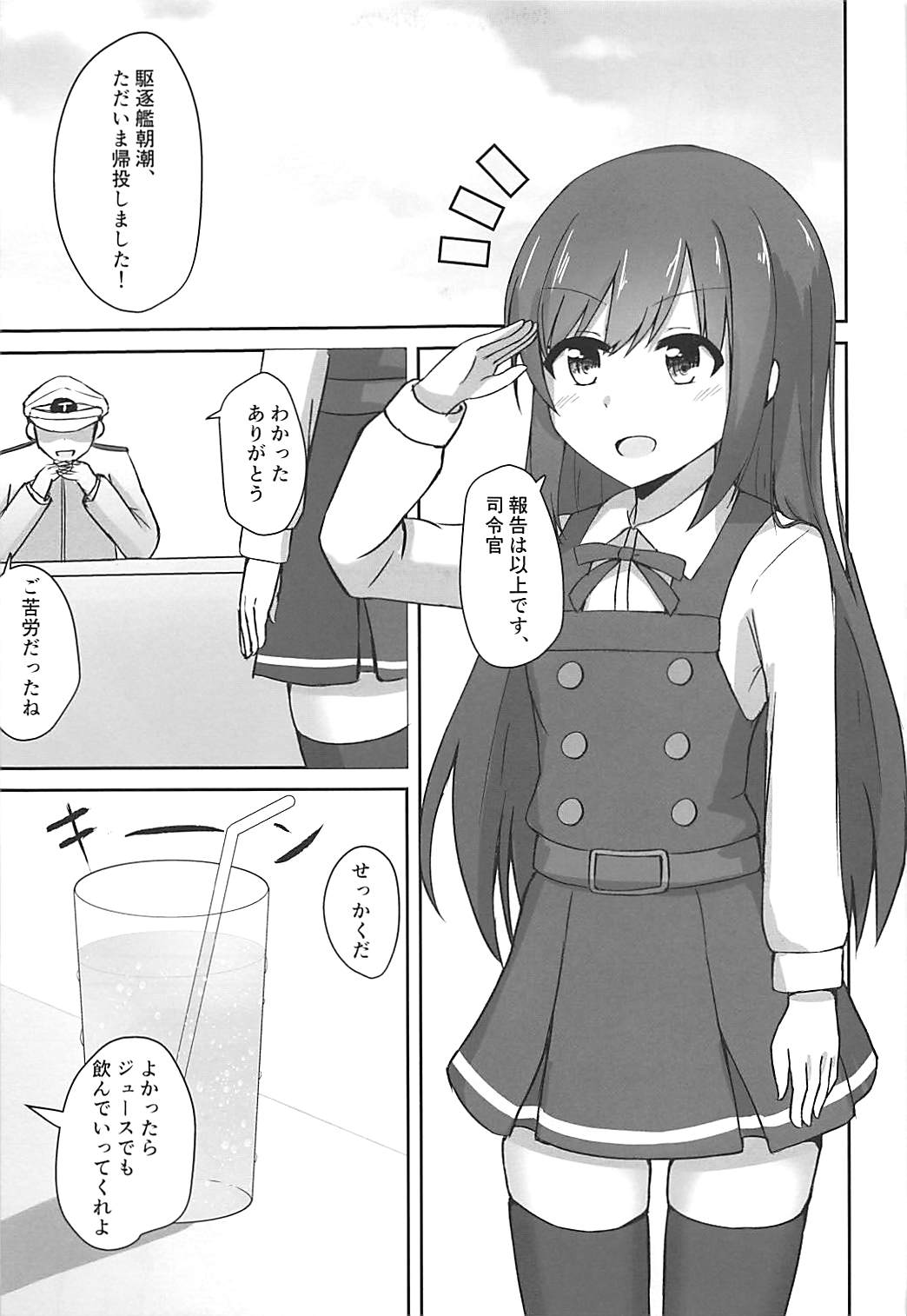 Asashio-chan no Otoshikata page 3 full