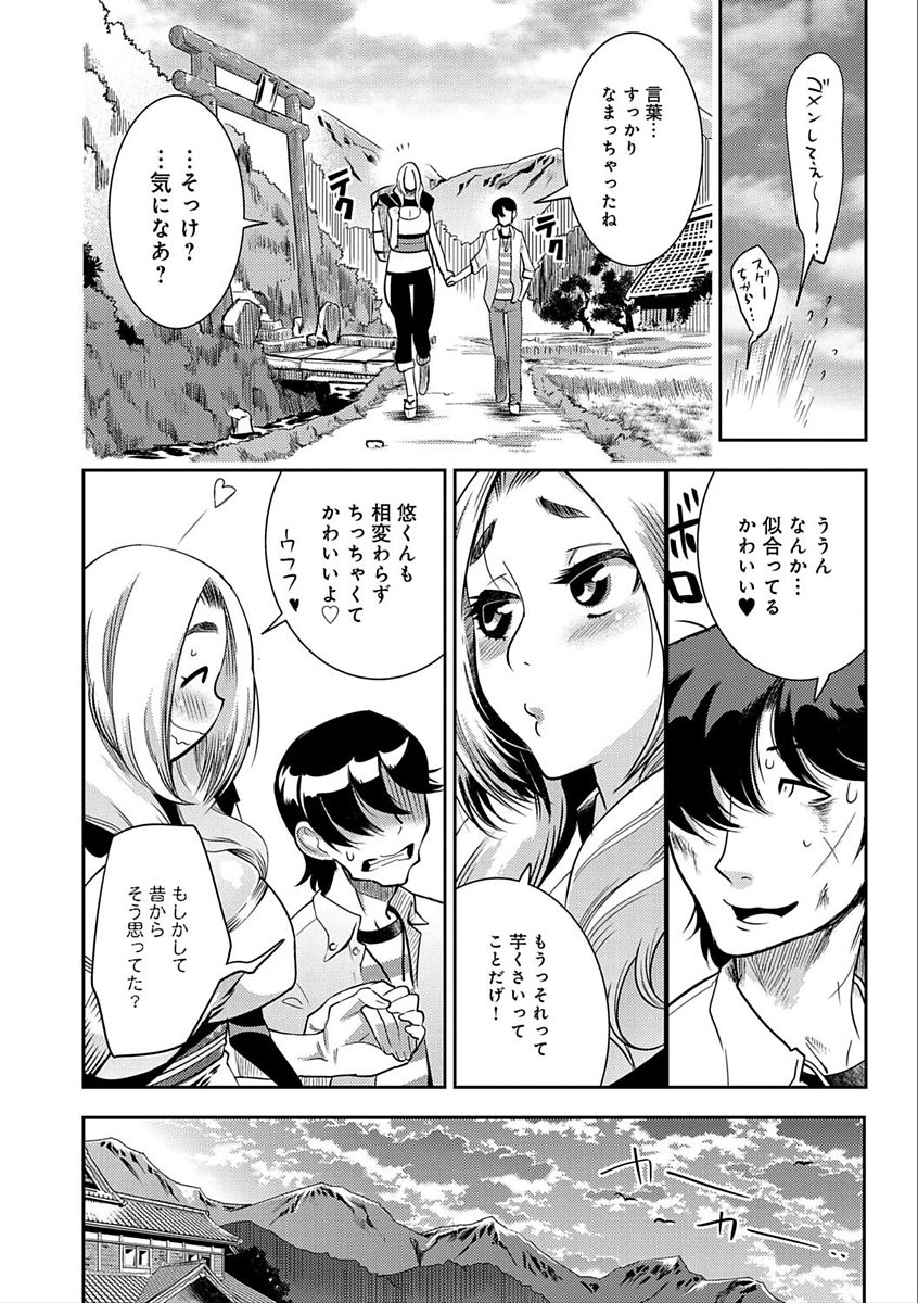Hamekko 3Peace!!! page 10 full
