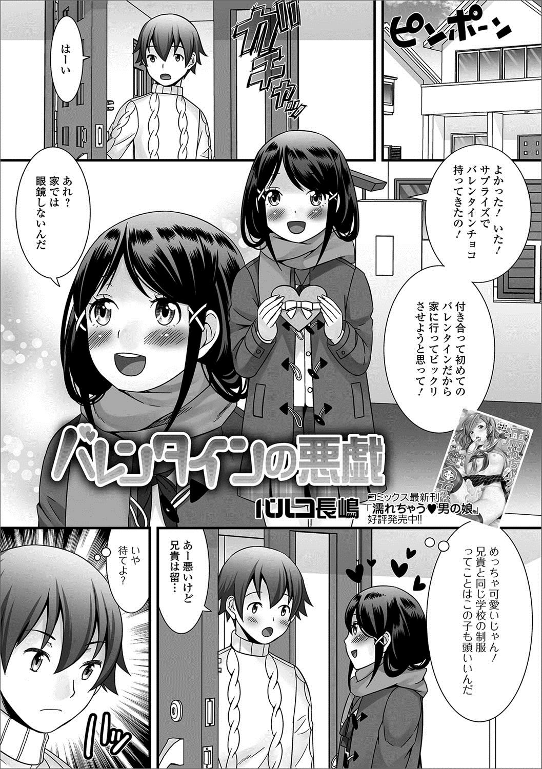 Gekkan Web Otoko no Ko-llection! S Vol. 22 page 2 full