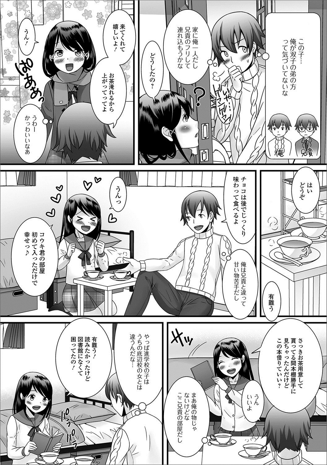 Gekkan Web Otoko no Ko-llection! S Vol. 22 page 3 full
