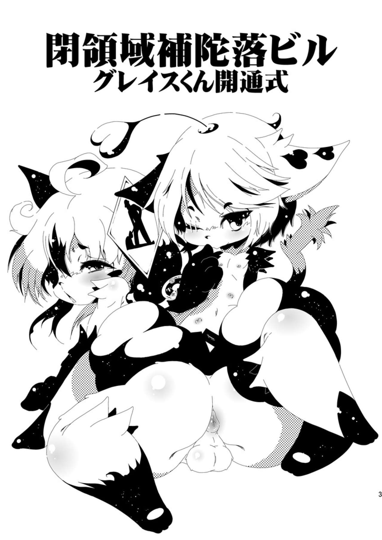 閉領域補陀落ビル グレイスくん開通式 | 폐쇄영역 보타락 빌딩-그레이스군 개통식 page 2 full