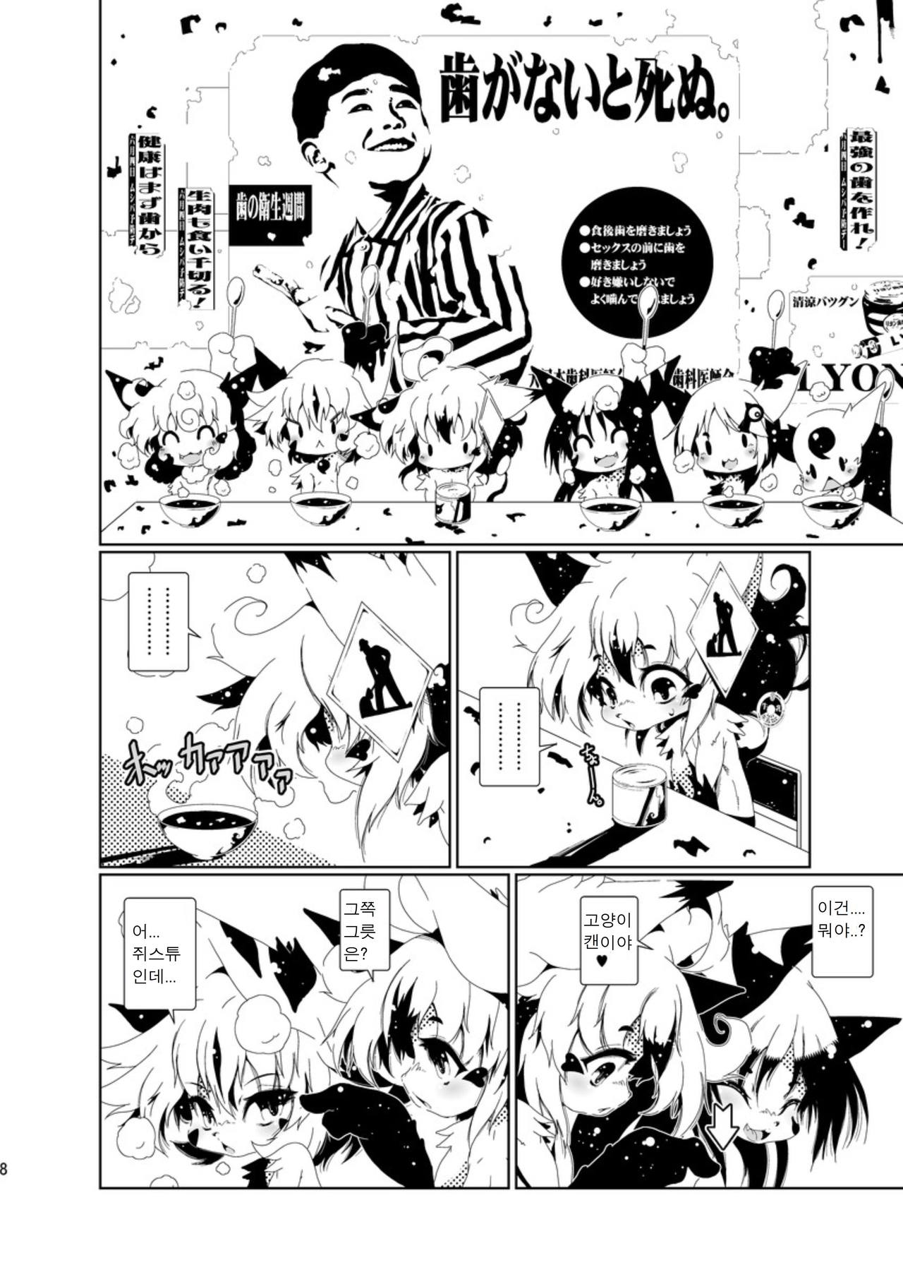 閉領域補陀落ビル グレイスくん開通式 | 폐쇄영역 보타락 빌딩-그레이스군 개통식 page 7 full