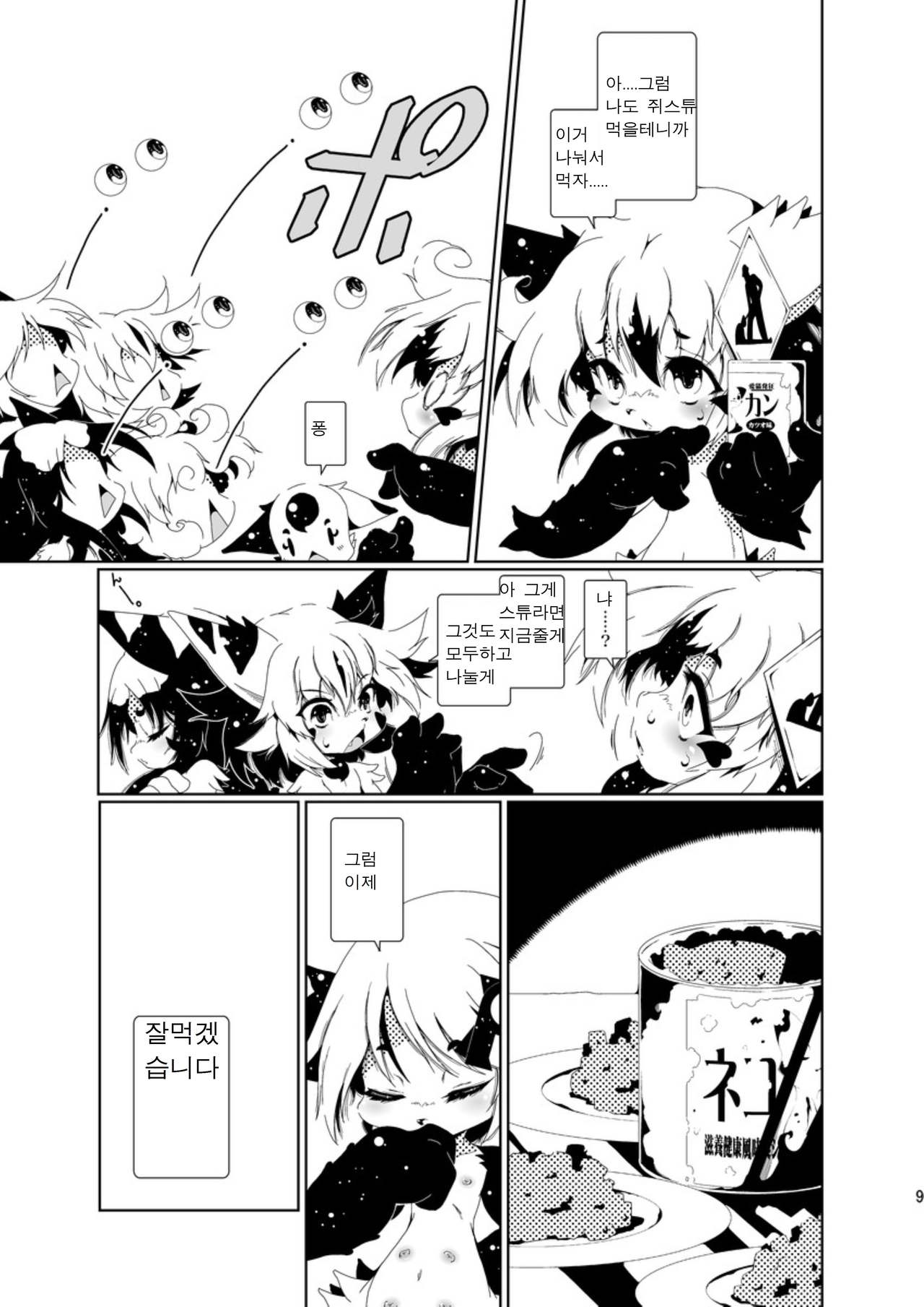 閉領域補陀落ビル グレイスくん開通式 | 폐쇄영역 보타락 빌딩-그레이스군 개통식 page 8 full
