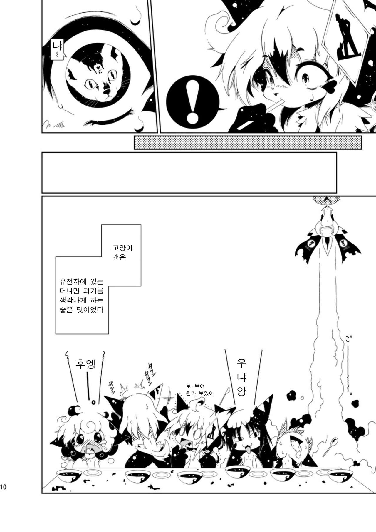 閉領域補陀落ビル グレイスくん開通式 | 폐쇄영역 보타락 빌딩-그레이스군 개통식 page 9 full
