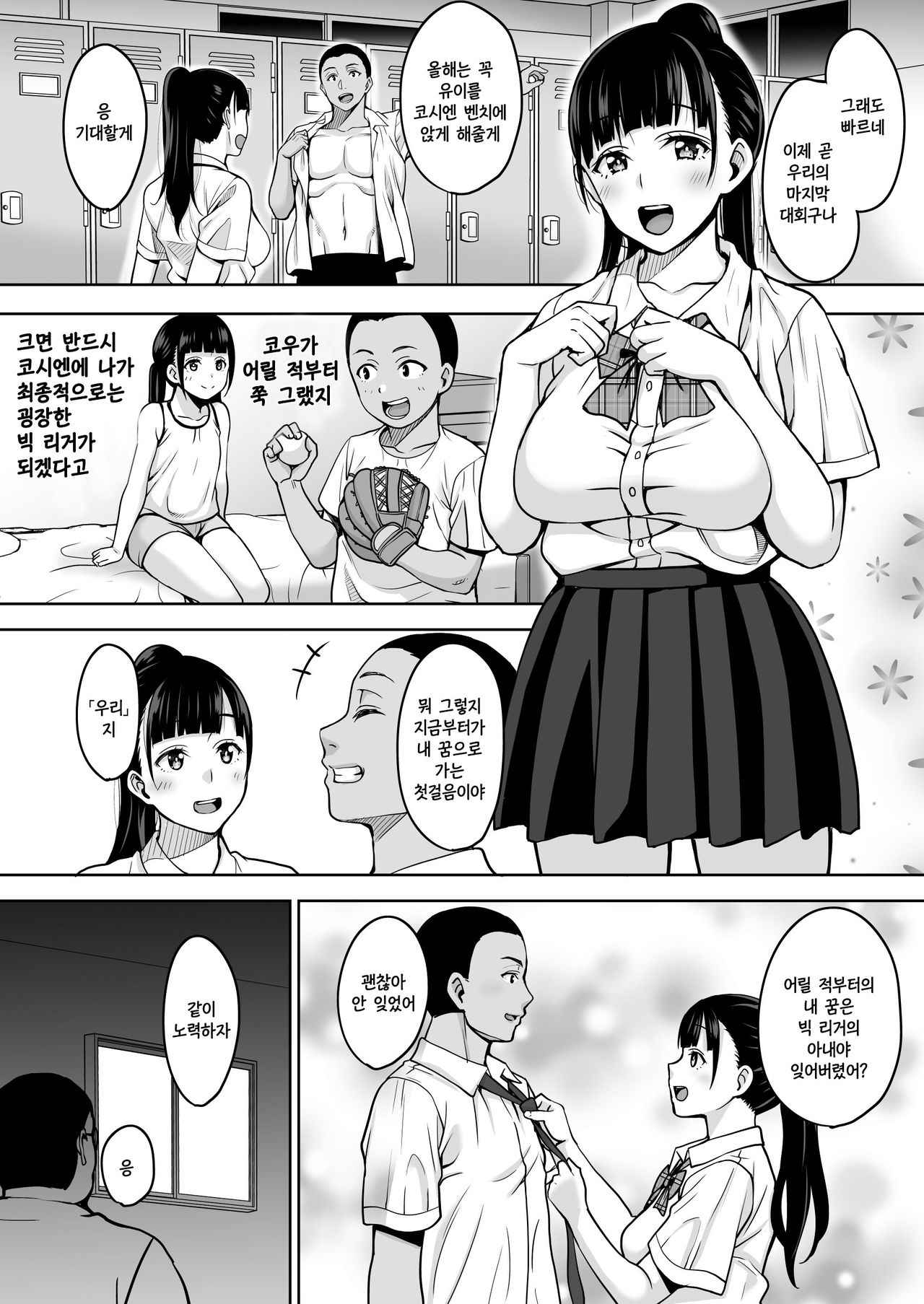 Natsu ga Owaru made | 여름이 끝날 때까지 page 4 full