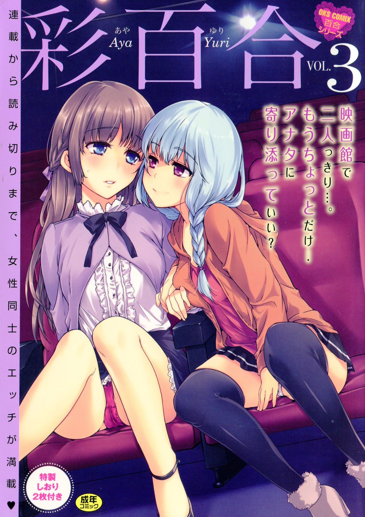 Aya Yuri Vol. 3 page 1 full