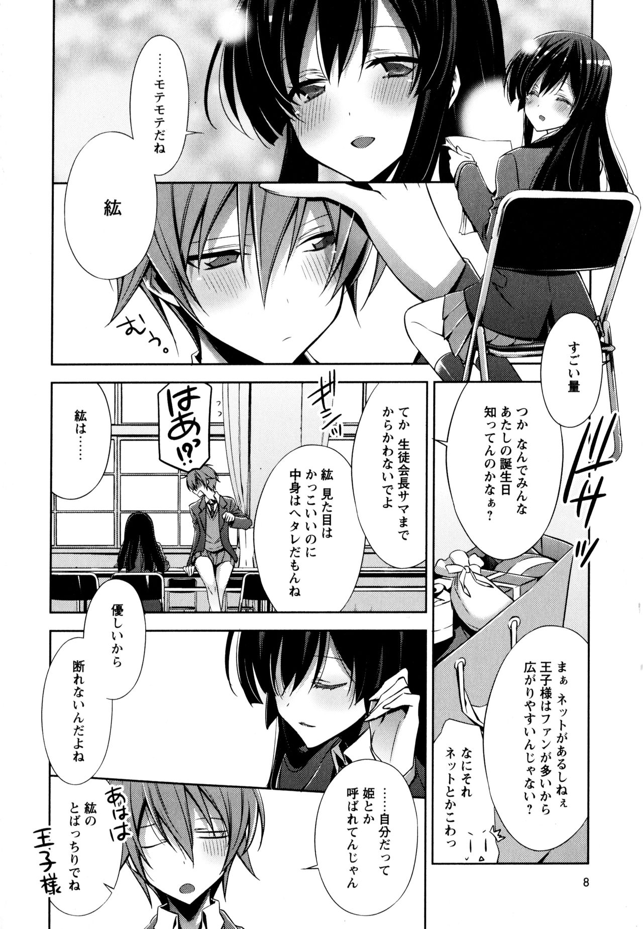 Aya Yuri Vol. 3 page 10 full