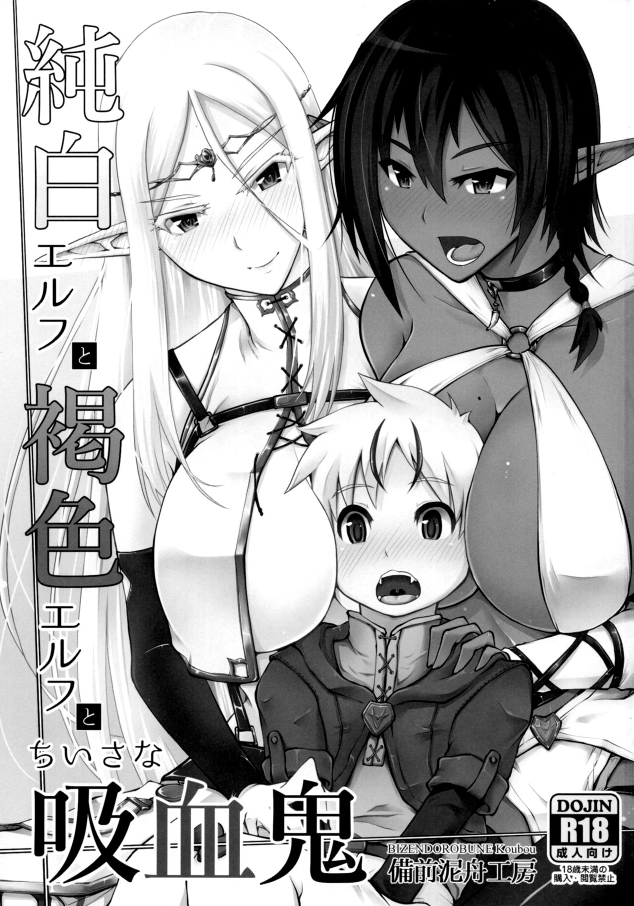 Junpaku Elf to Kasshoku Elf to Chiisana Kyuuketsuki page 2 full