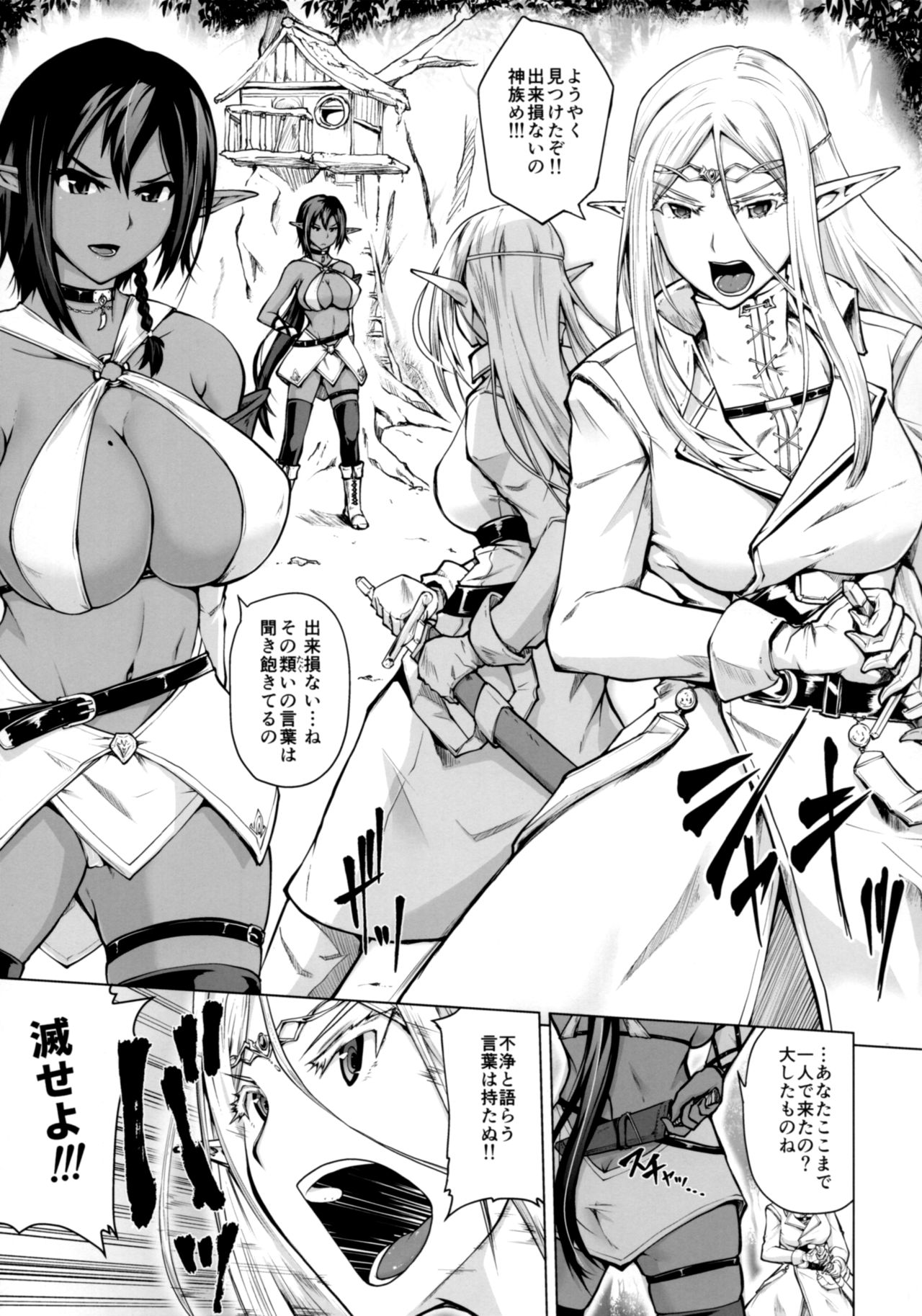 Junpaku Elf to Kasshoku Elf to Chiisana Kyuuketsuki page 4 full