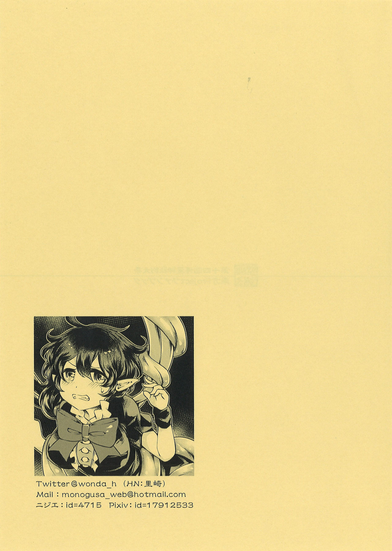 Nue x Shokushu page 7 full