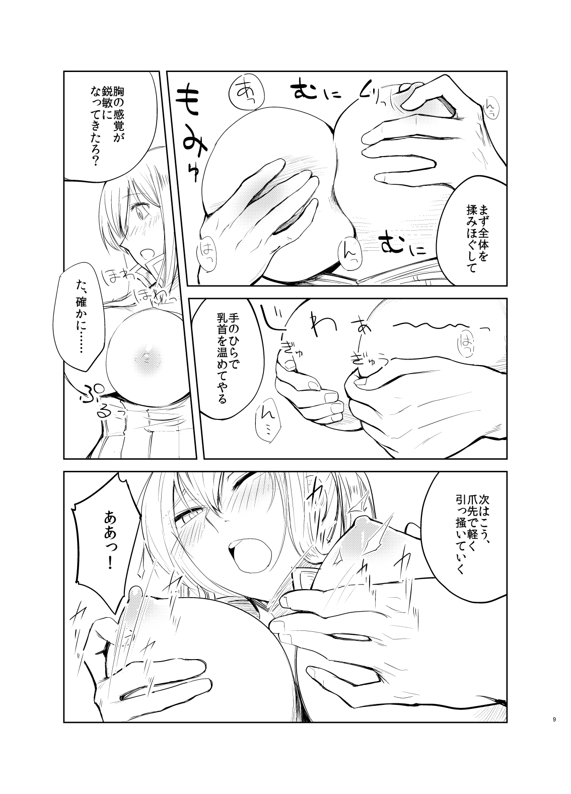 Chi, Chigaun da Admiral Kore wa page 8 full