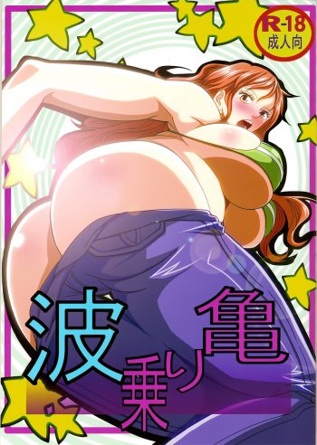 Benten Kairaku 24 Nami Nori Kame cover