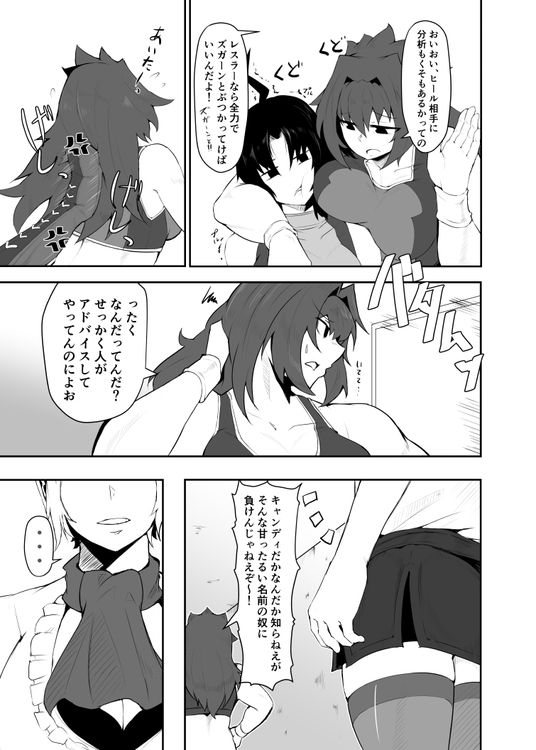 Wrestle X Roses page 5 full