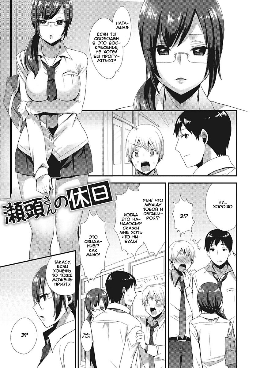 Segashira-san no Kyuujitsu page 1 full