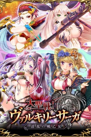 Dai Seisen! Valkyrie Saga ~ Inran no Ikusa Otome ~ cover