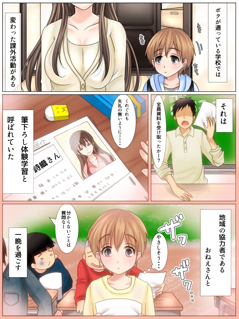 Fudeoroshi Taiken Gakushuu ~Yasashii Onee-san to Obenkyou~ page 3 full