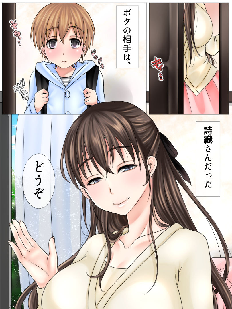 Fudeoroshi Taiken Gakushuu ~Yasashii Onee-san to Obenkyou~ page 4 full