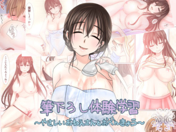 Fudeoroshi Taiken Gakushuu ~Yasashii Onee-san to Obenkyou~ cover