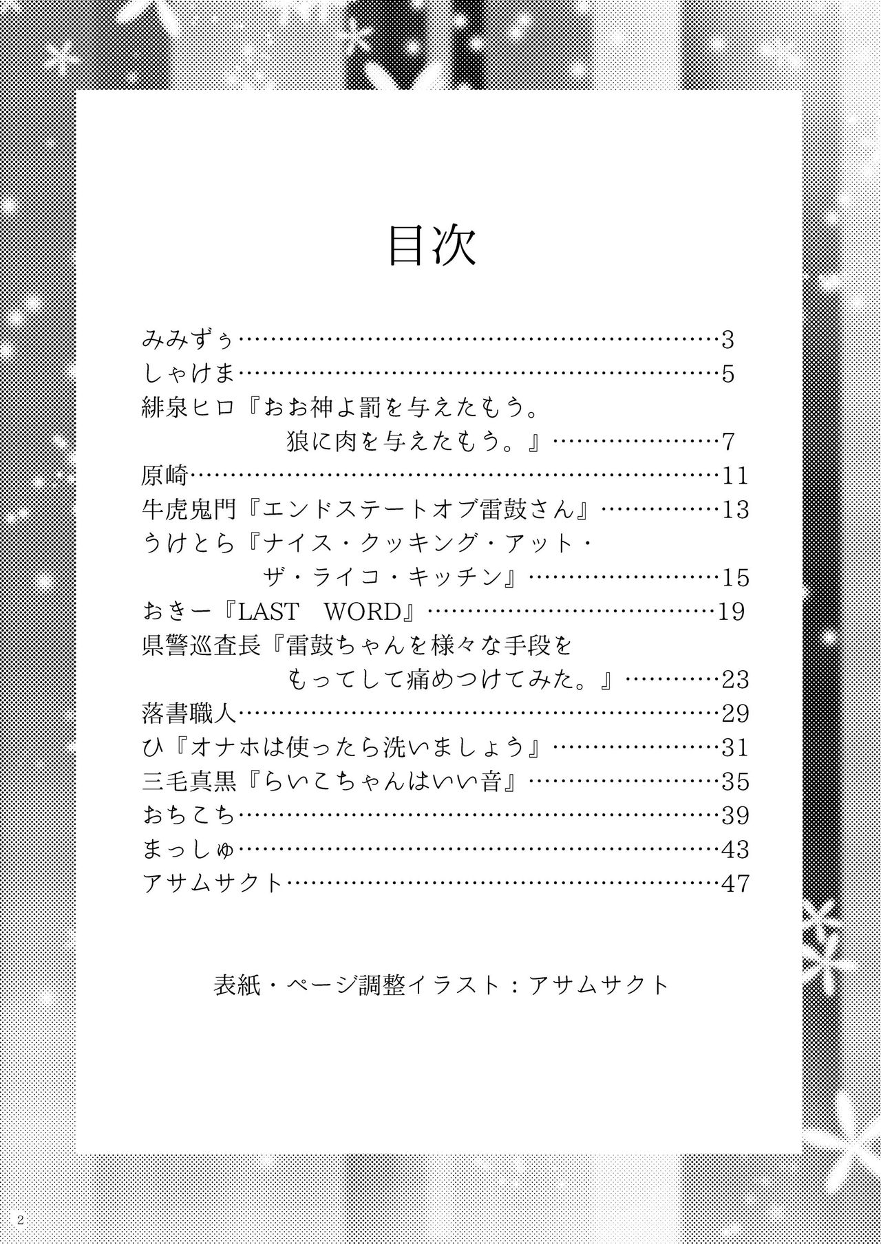 Horikawa Raiko Ryona Goudoushi Fullbokko da Don! page 3 full