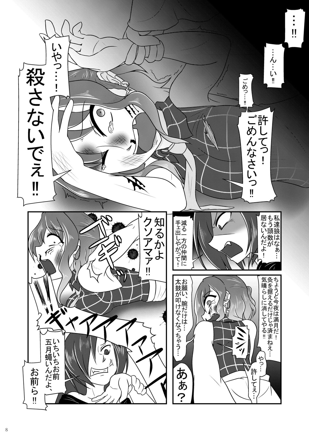 Horikawa Raiko Ryona Goudoushi Fullbokko da Don! page 9 full
