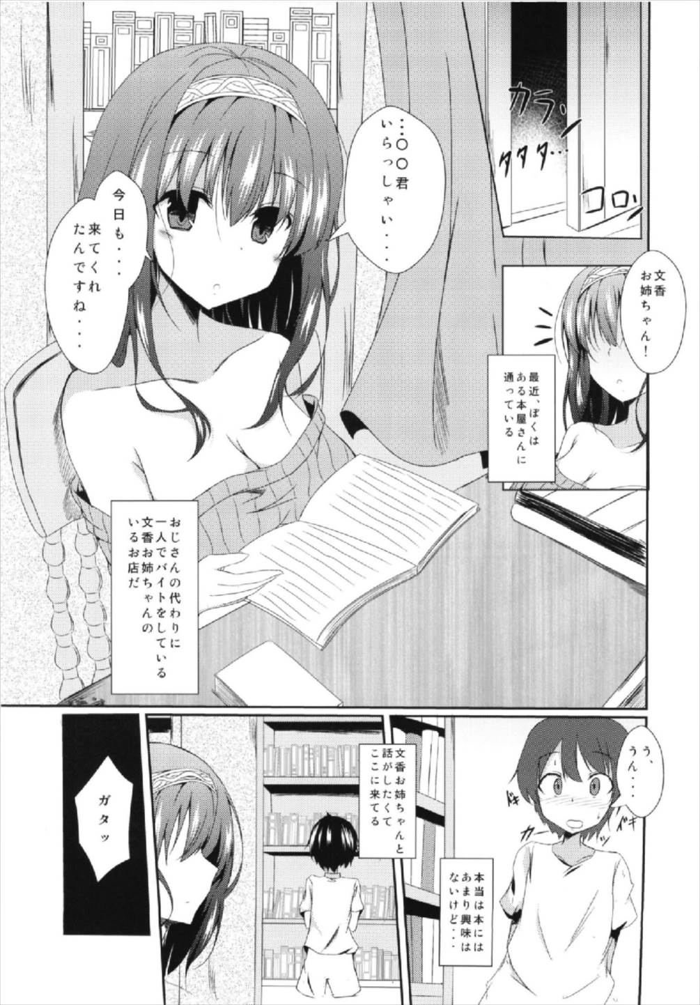 Fumika Onee-chan to Irekawacchau Hon page 3 full