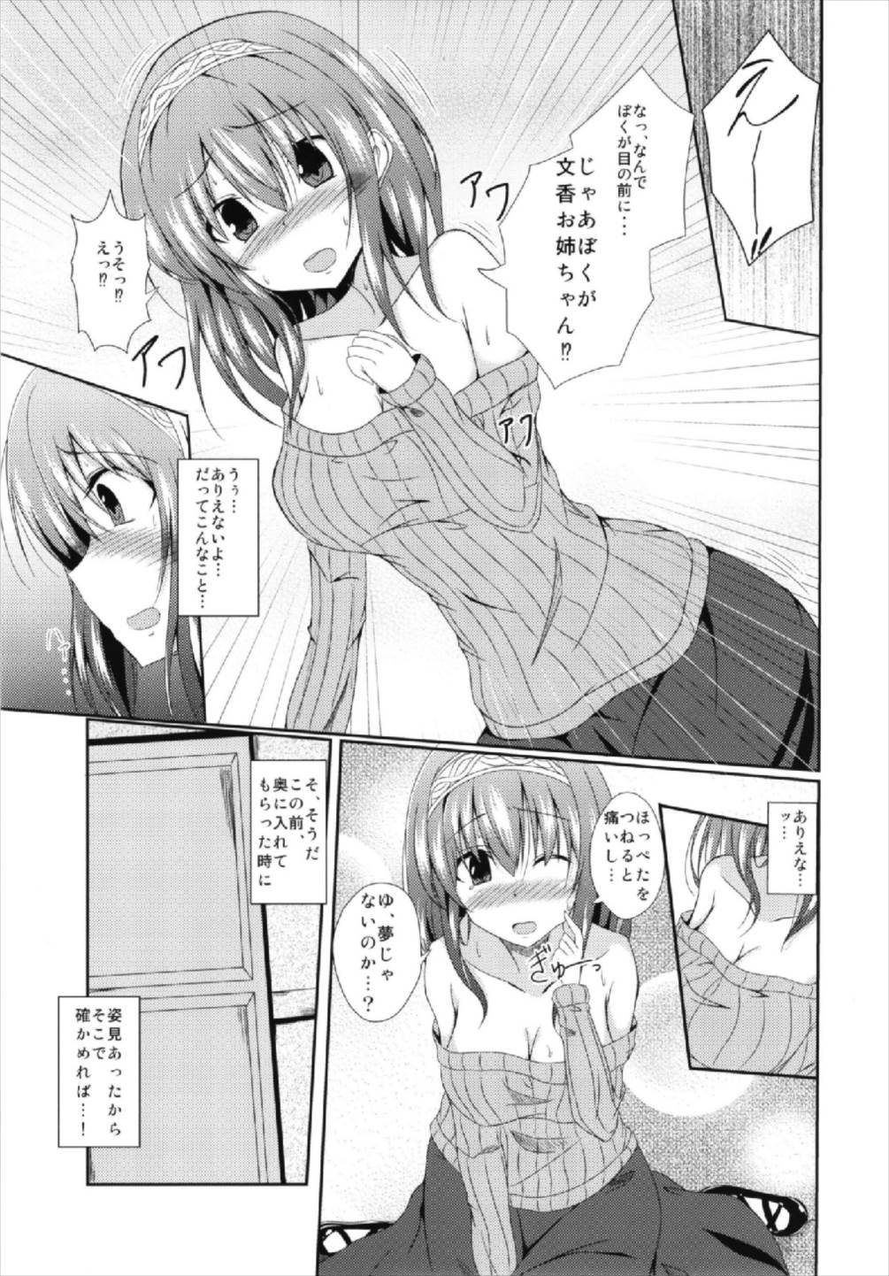Fumika Onee-chan to Irekawacchau Hon page 5 full