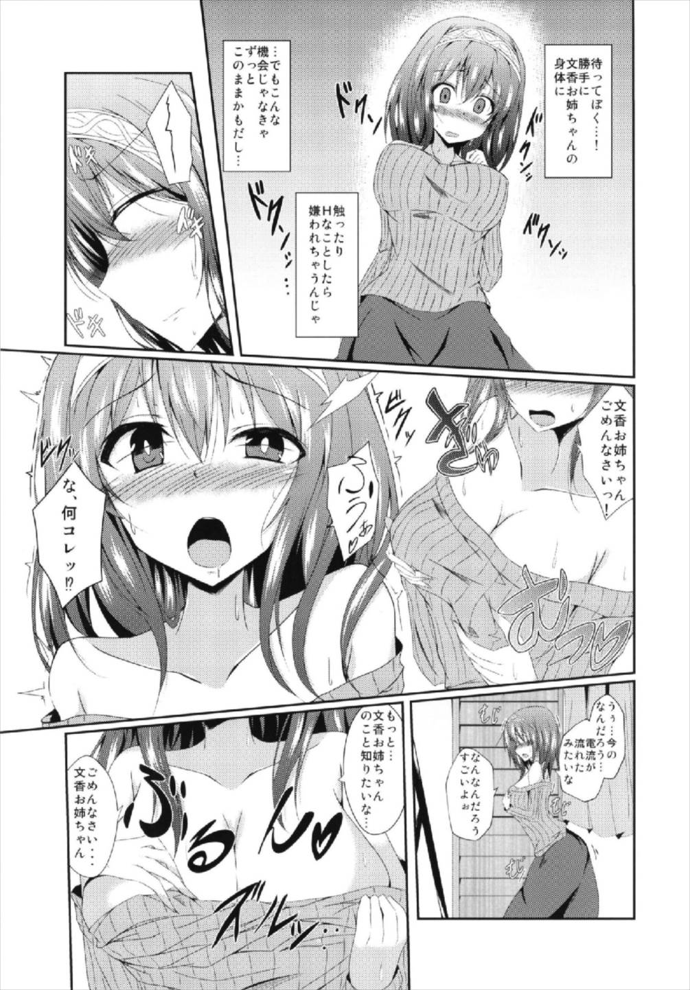 Fumika Onee-chan to Irekawacchau Hon page 7 full