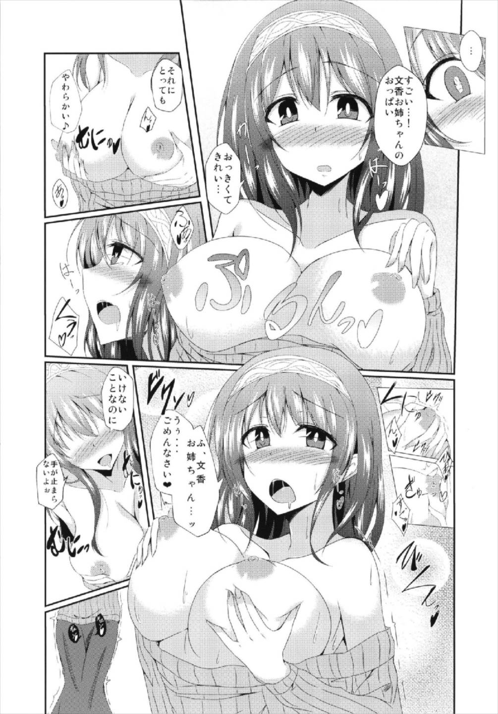 Fumika Onee-chan to Irekawacchau Hon page 8 full