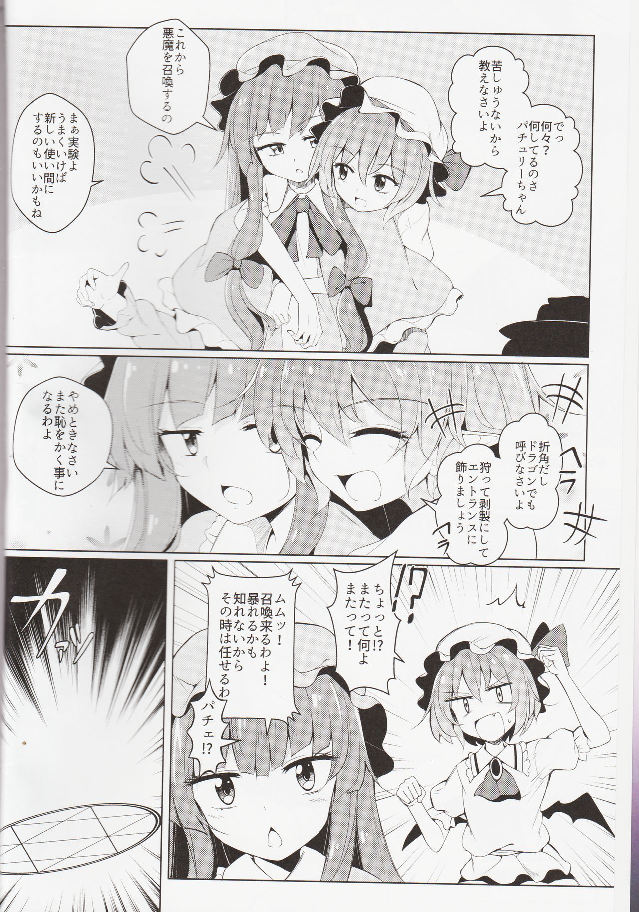 Shoukan! Satori-sama page 3 full