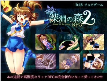 Kousoku to Kyousei Zecchou no Oudou Ryona RPG no Koukeisaku "Shinen no Mori RPG 2" cover