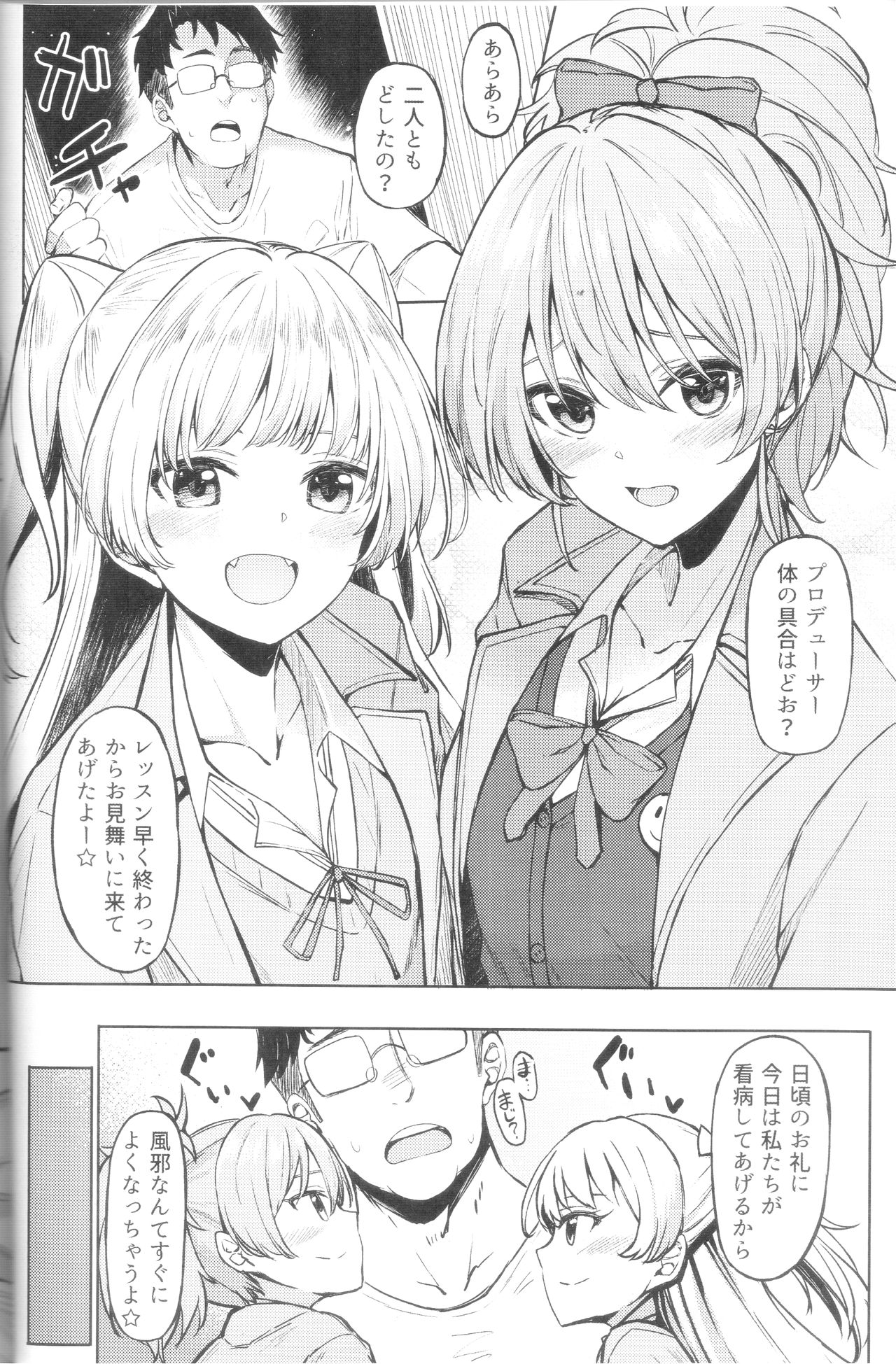 Mika Rika no Ecchi na Hon page 3 full