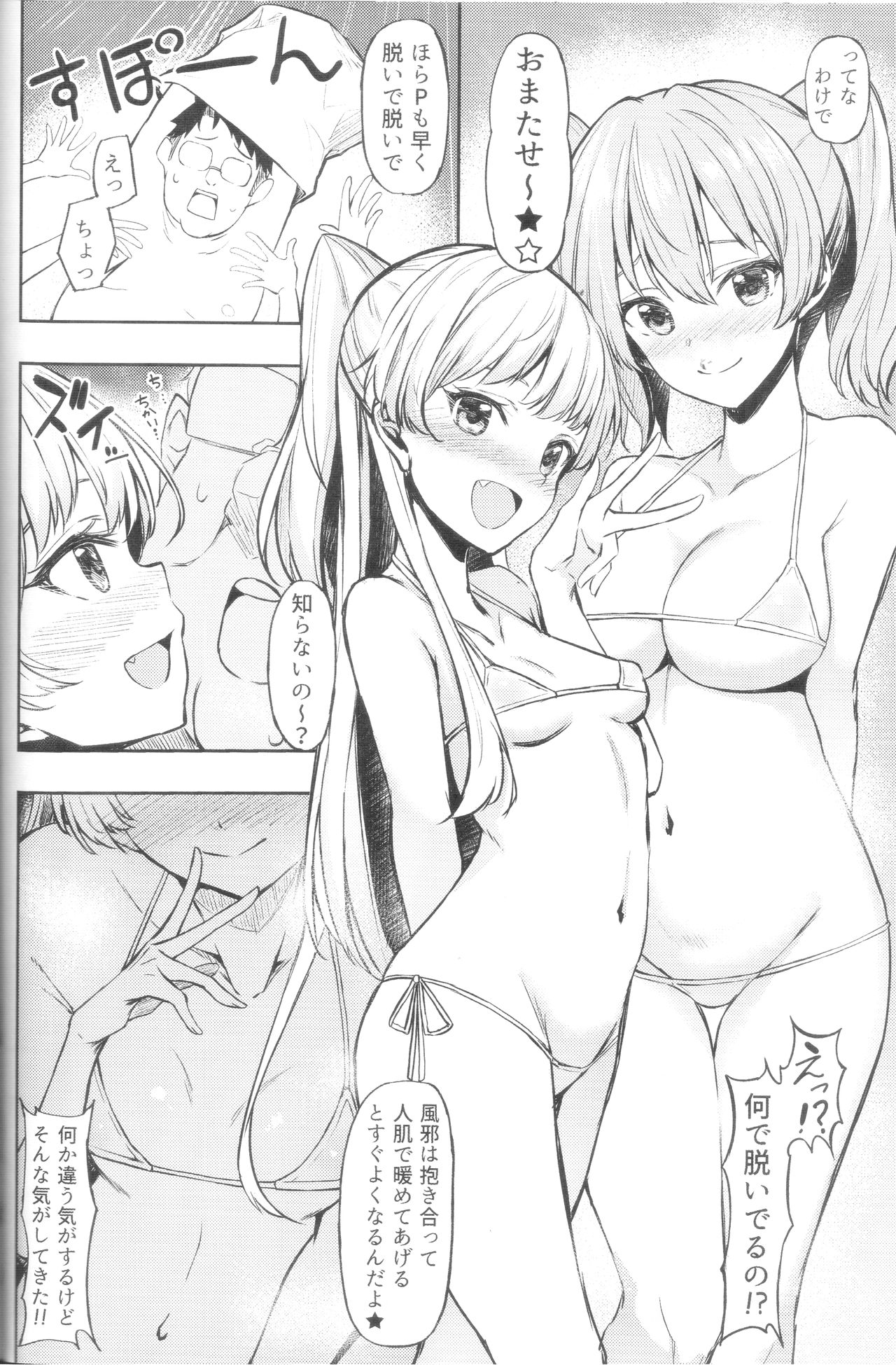 Mika Rika no Ecchi na Hon page 5 full