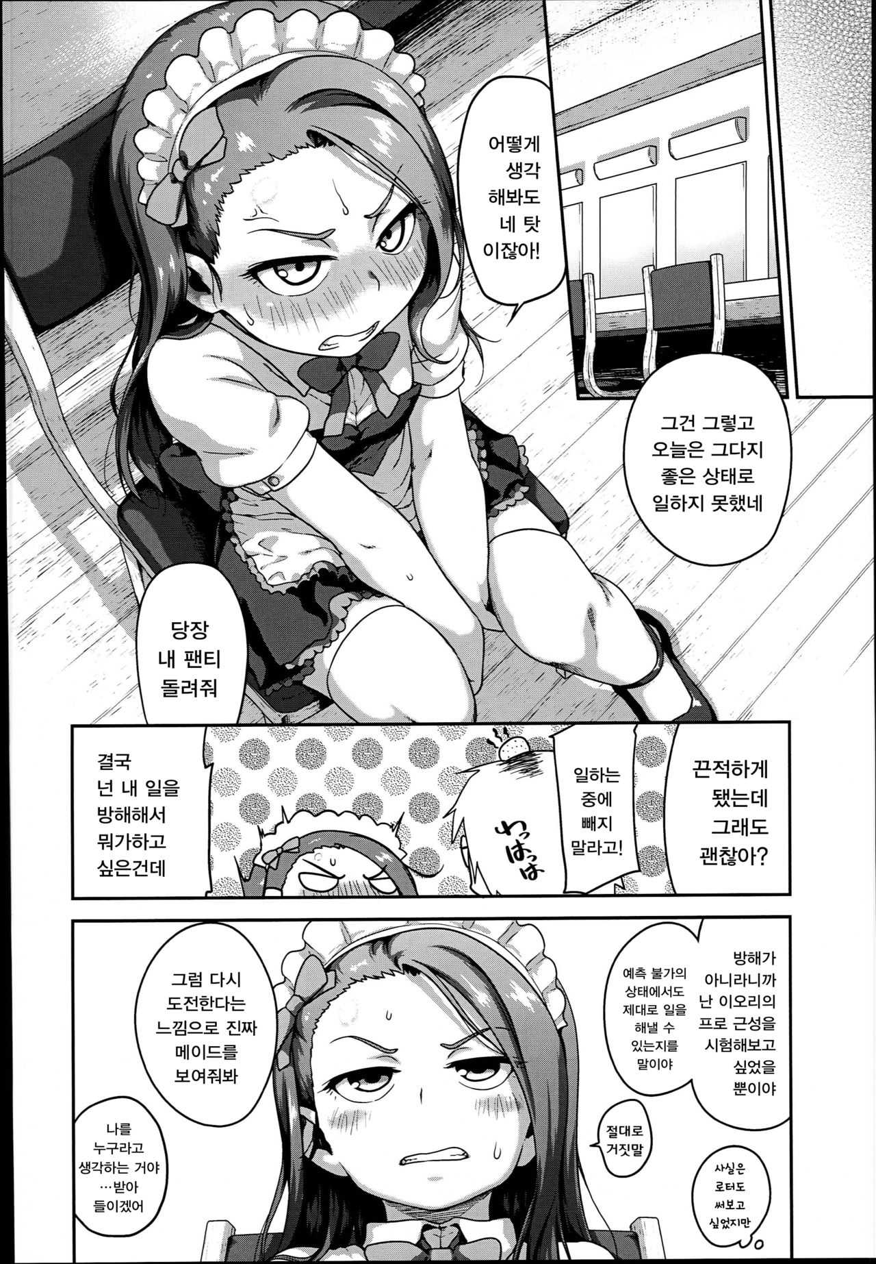 MAID RAN IORI | 메이드 랜 이오리 page 7 full