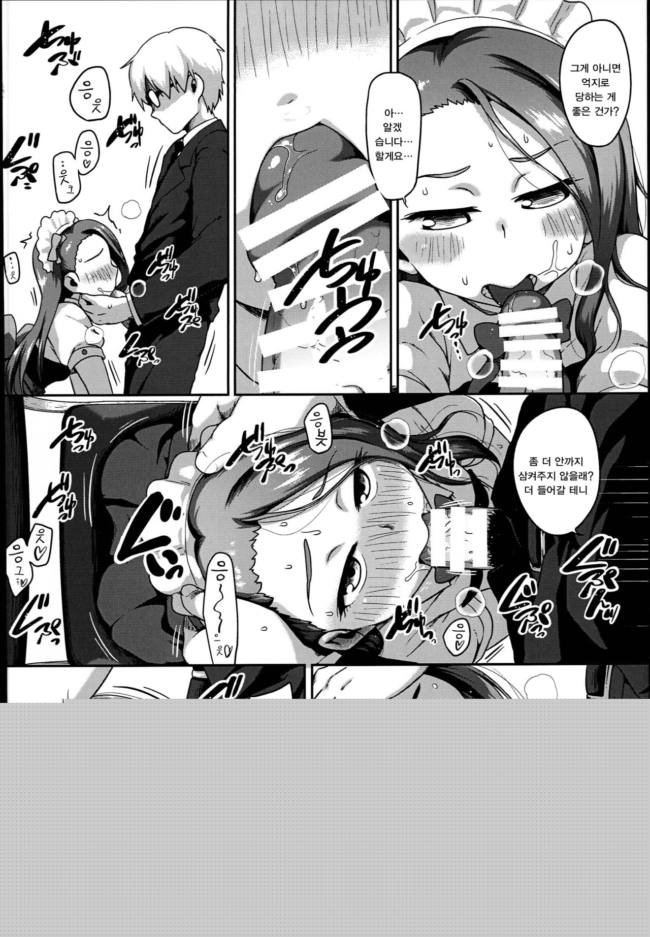MAID RAN IORI | 메이드 랜 이오리 page 9 full