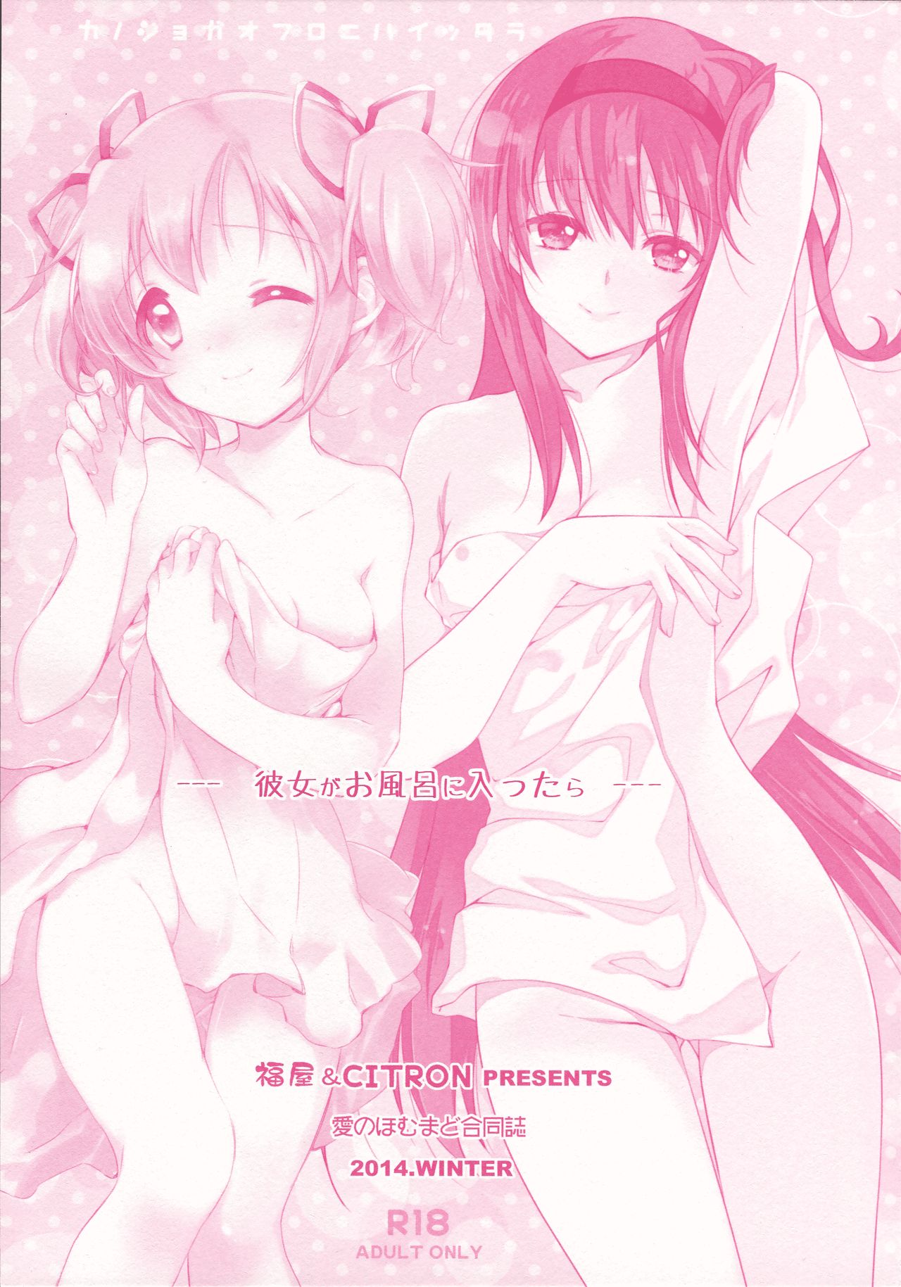 Kanojo ga Ofuro ni Haittara page 3 full