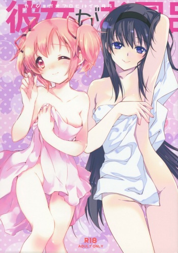 Kanojo ga Ofuro ni Haittara cover