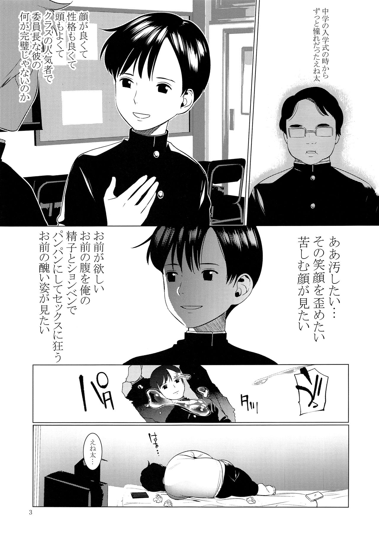 Junsui Daraku Iinchou page 2 full