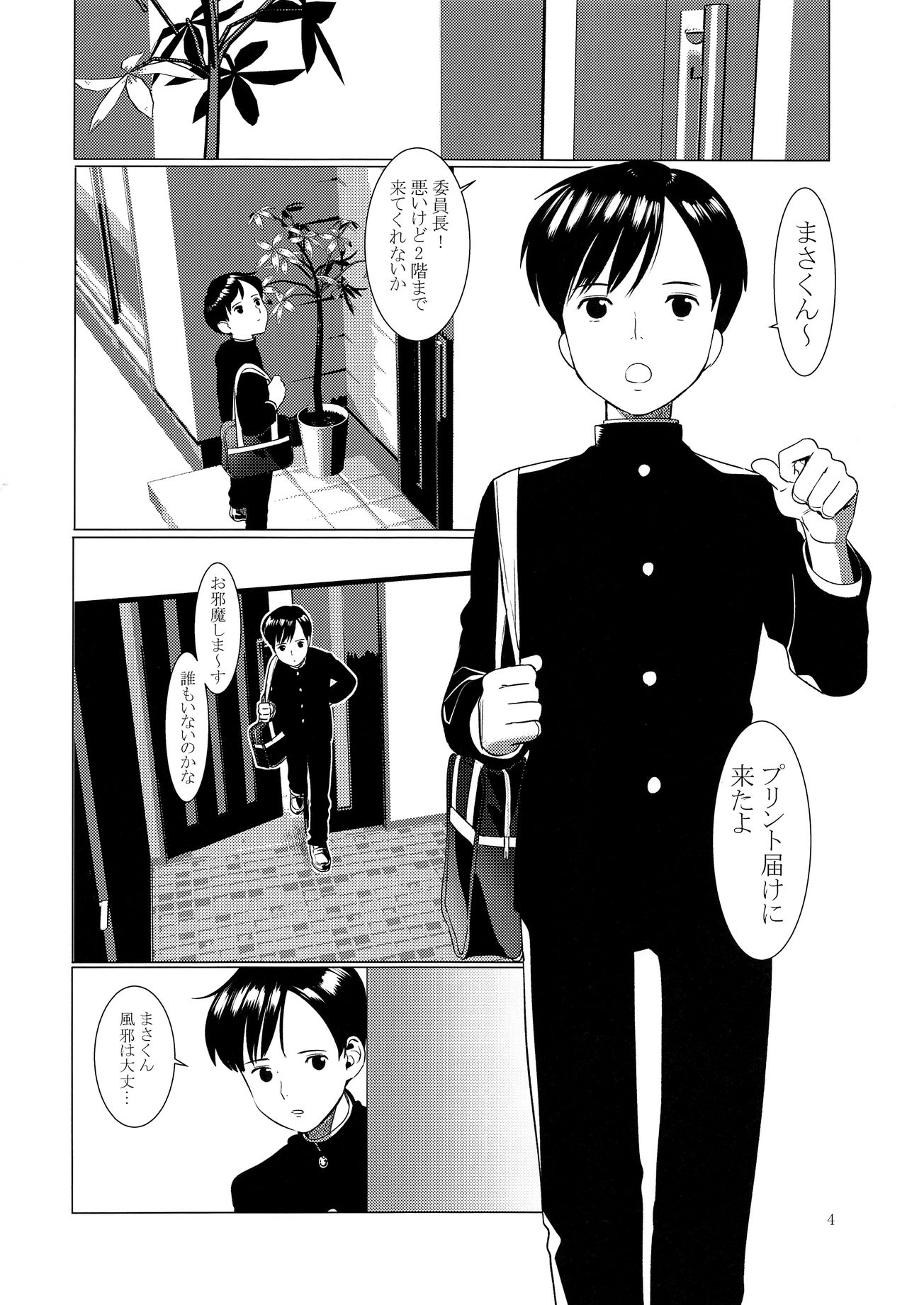 Junsui Daraku Iinchou page 3 full