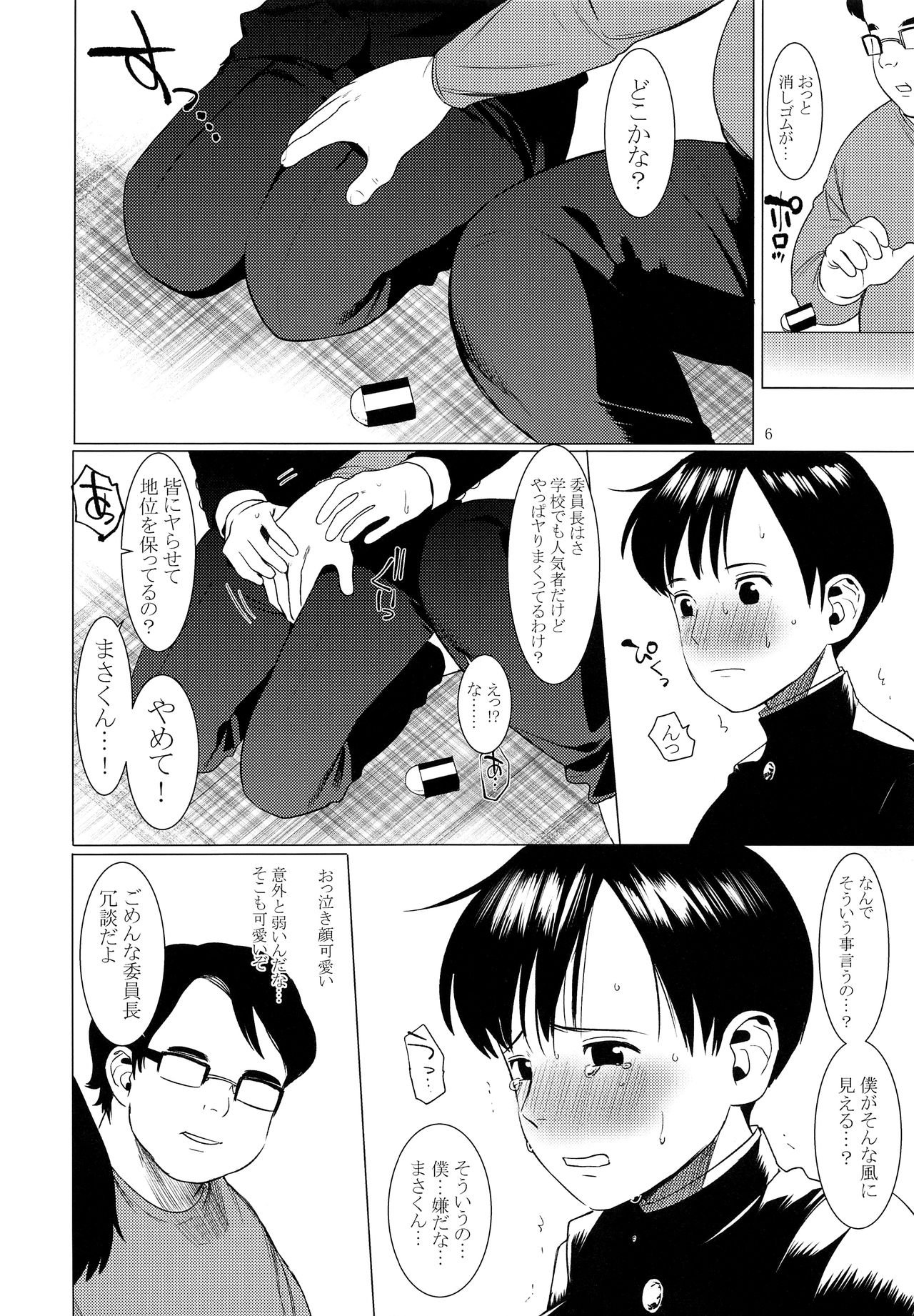 Junsui Daraku Iinchou page 5 full