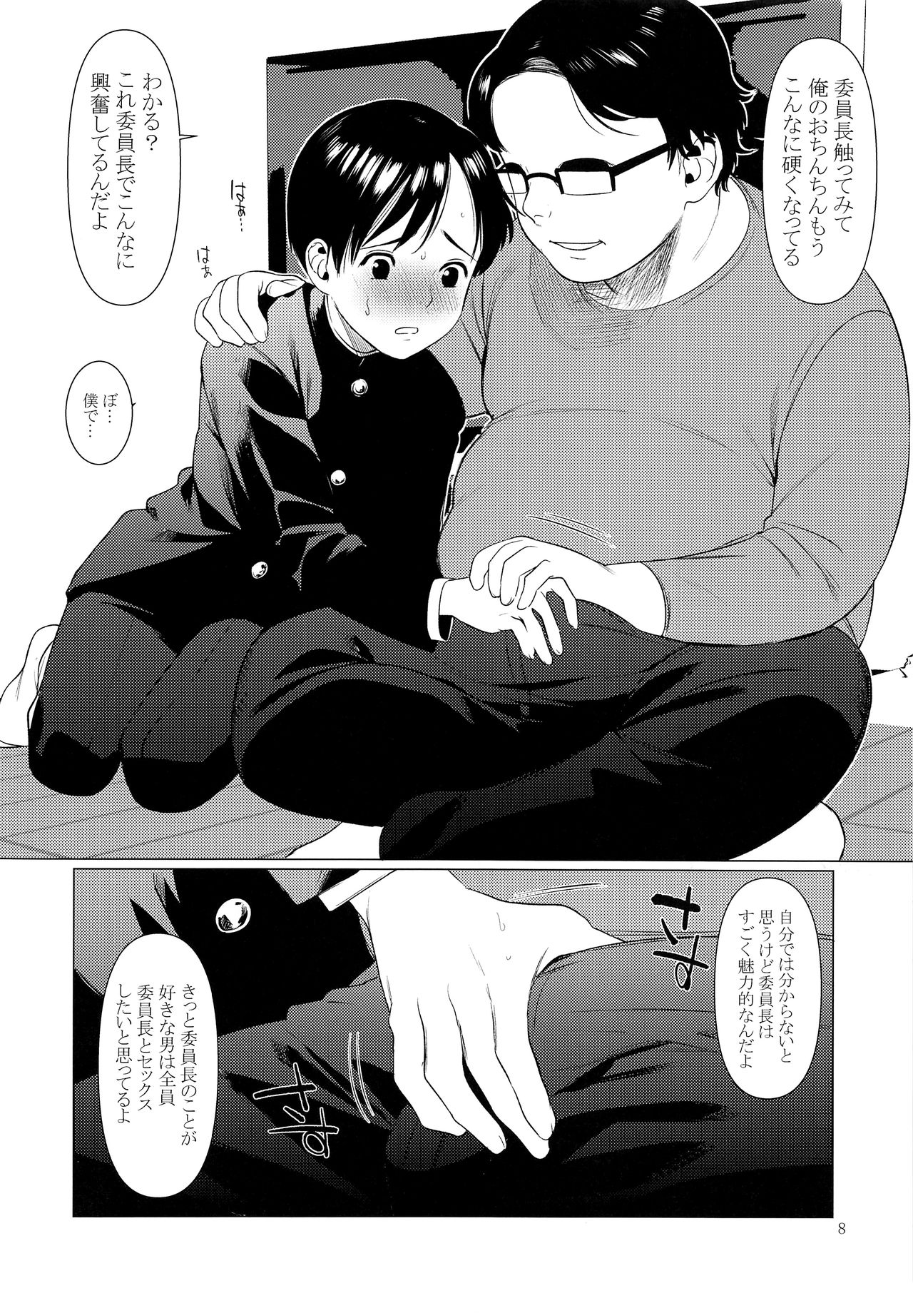 Junsui Daraku Iinchou page 7 full