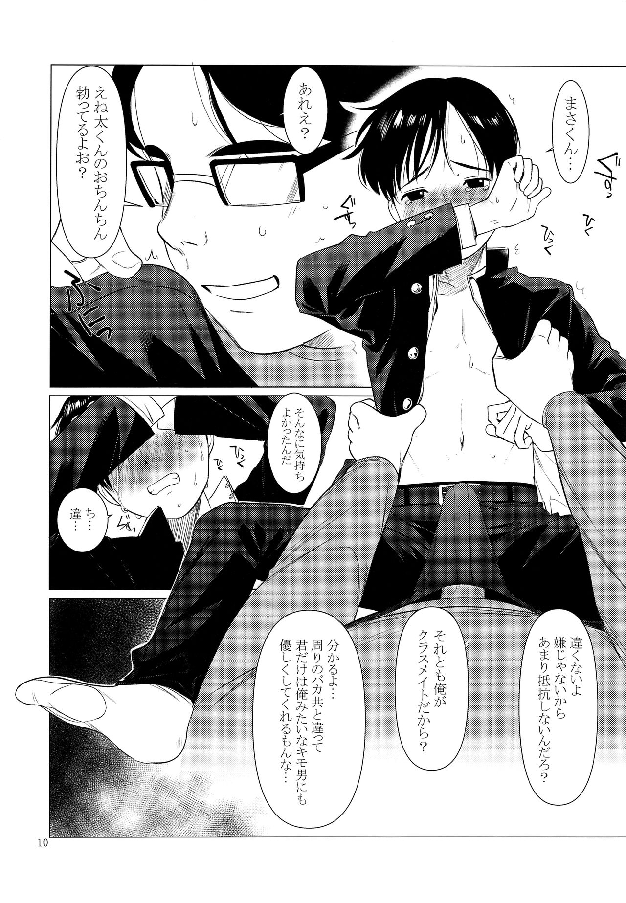 Junsui Daraku Iinchou page 9 full