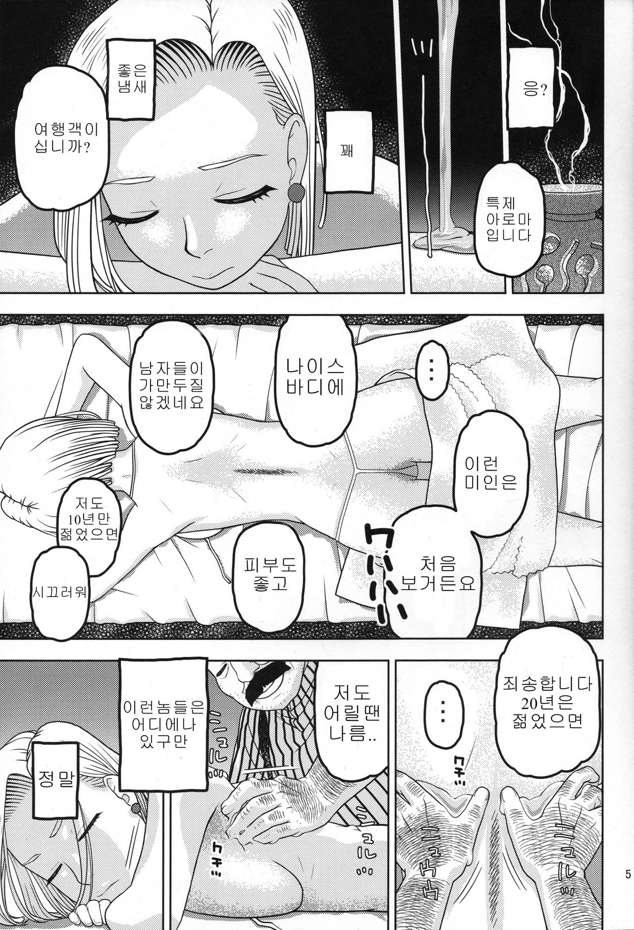 18-gou to Oil Massage de Seikou | 18호와 오일 마사지 성교 page 4 full