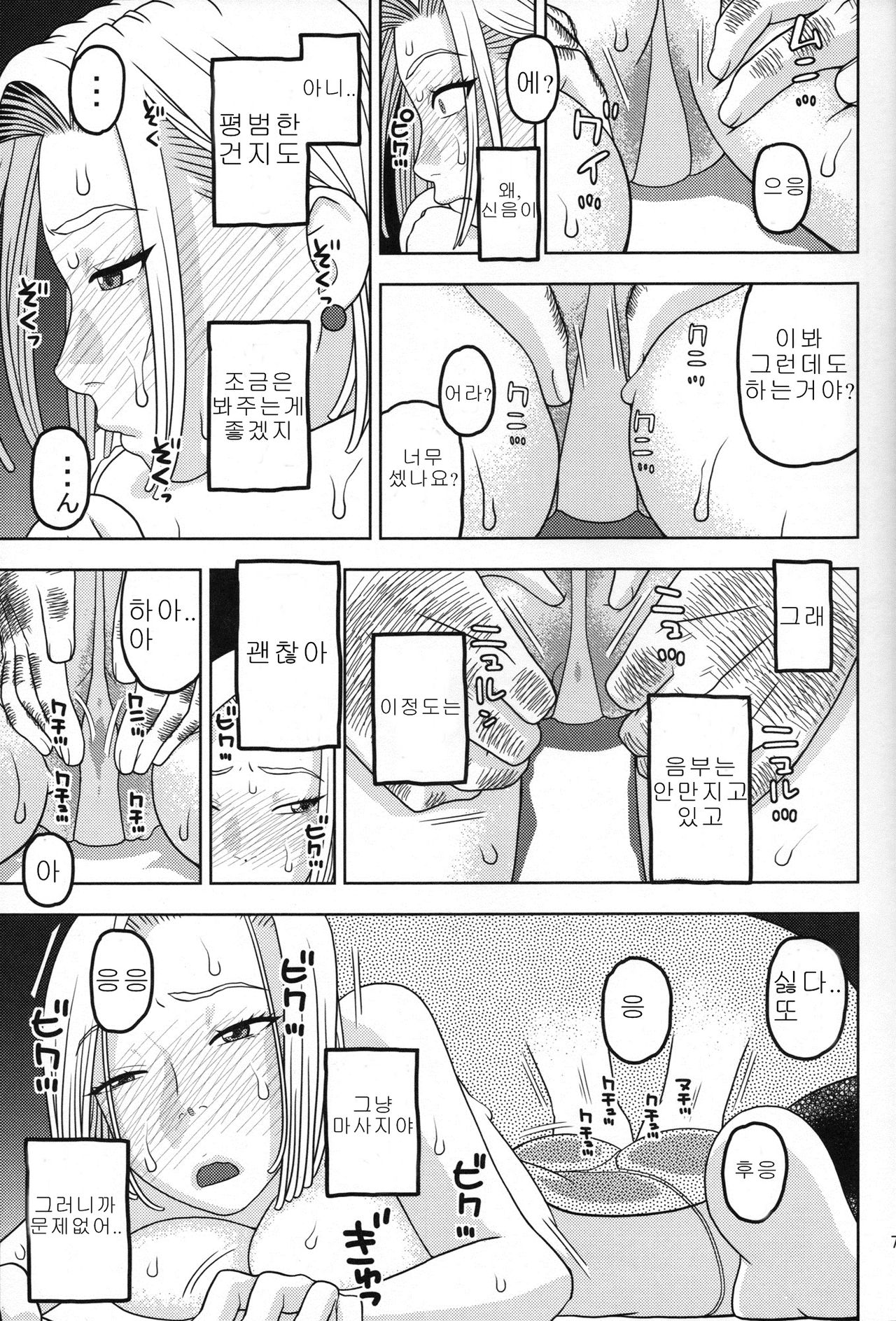 18-gou to Oil Massage de Seikou | 18호와 오일 마사지 성교 page 6 full