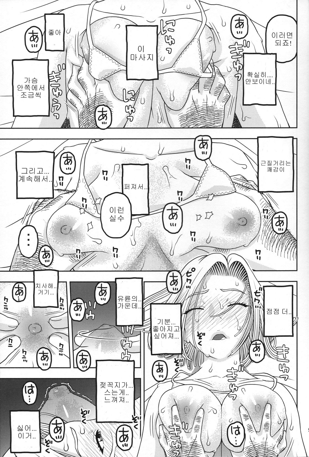 18-gou to Oil Massage de Seikou | 18호와 오일 마사지 성교 page 8 full