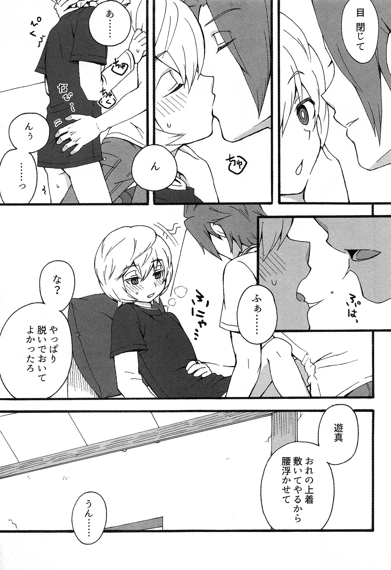 Kunren no Maeni page 8 full