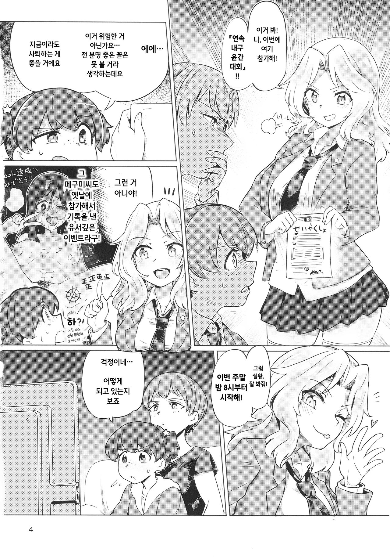 Renzoku Taikyuu 8-jikan: Okay-san ga 8-jikan Buttooshi de Taikyuu Ecchi Suru Hon | 연속내구 8시간: 케이 씨가 8시간동안 쉴틈없이 내구 섹스하는 책 page 4 full