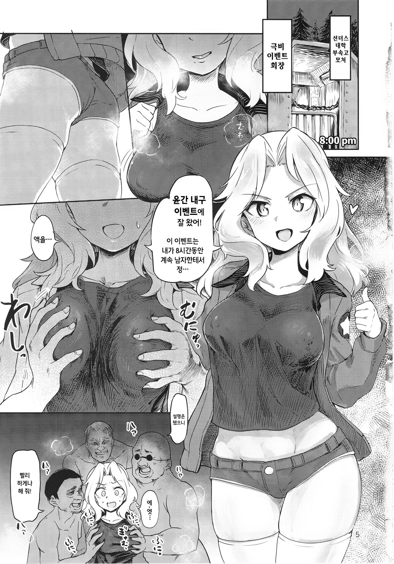 Renzoku Taikyuu 8-jikan: Okay-san ga 8-jikan Buttooshi de Taikyuu Ecchi Suru Hon | 연속내구 8시간: 케이 씨가 8시간동안 쉴틈없이 내구 섹스하는 책 page 5 full