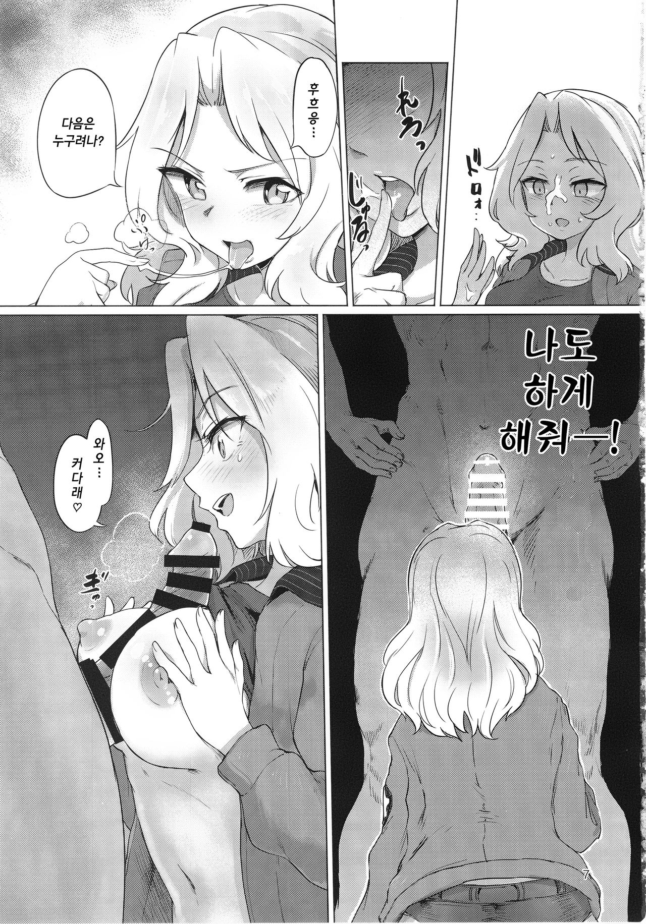 Renzoku Taikyuu 8-jikan: Okay-san ga 8-jikan Buttooshi de Taikyuu Ecchi Suru Hon | 연속내구 8시간: 케이 씨가 8시간동안 쉴틈없이 내구 섹스하는 책 page 7 full