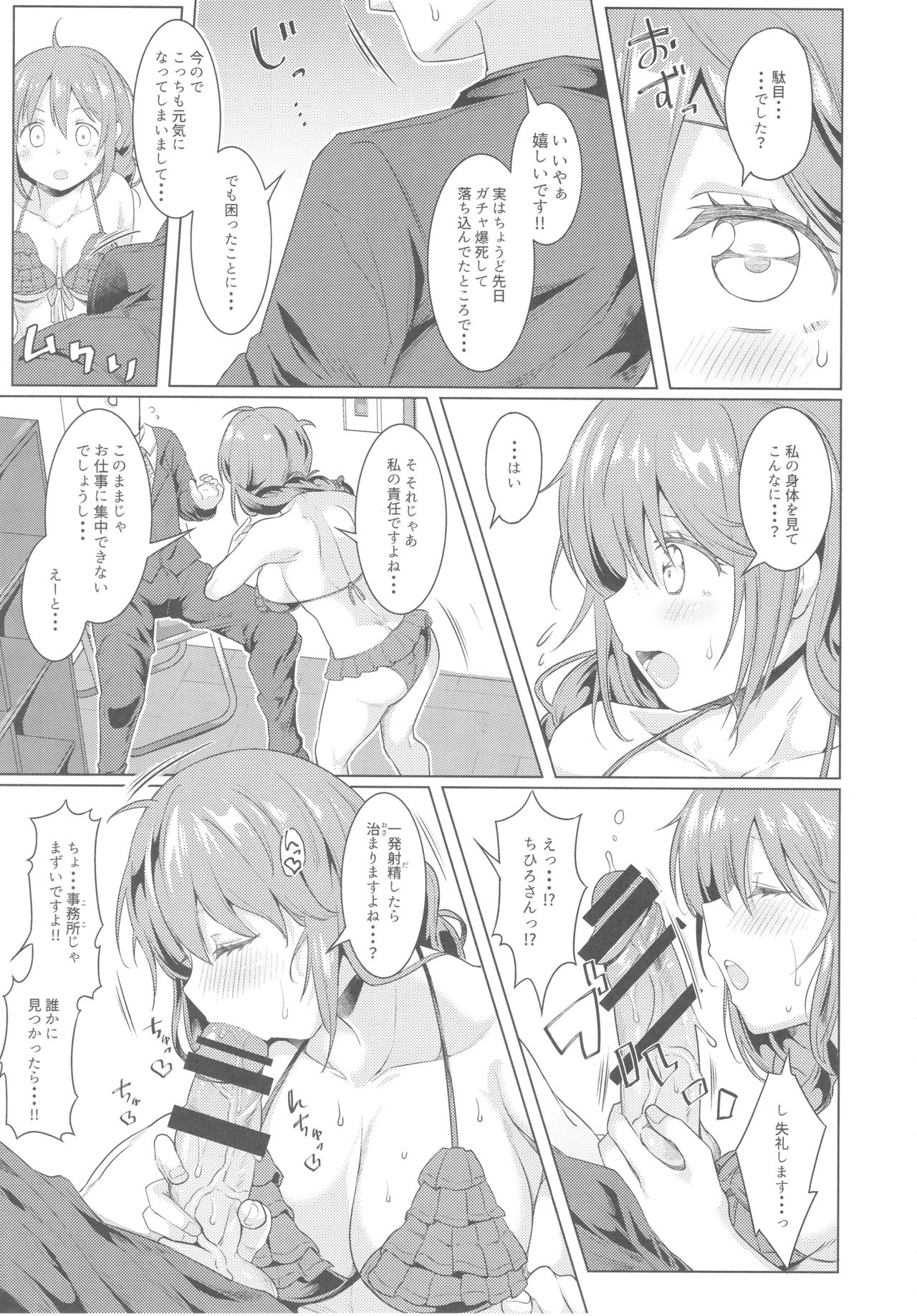Kyou no Login Bonus wa Kochira desu page 6 full
